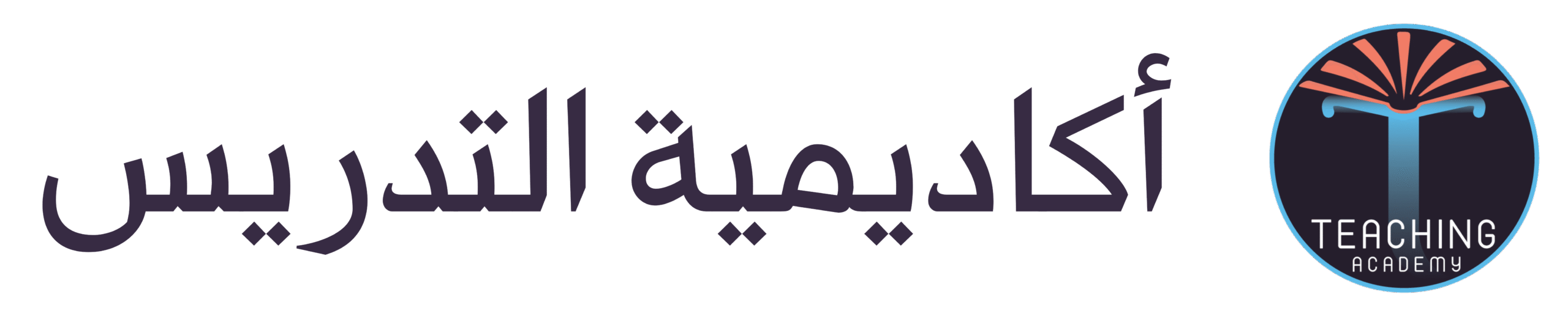 أكاديمية التدريس
