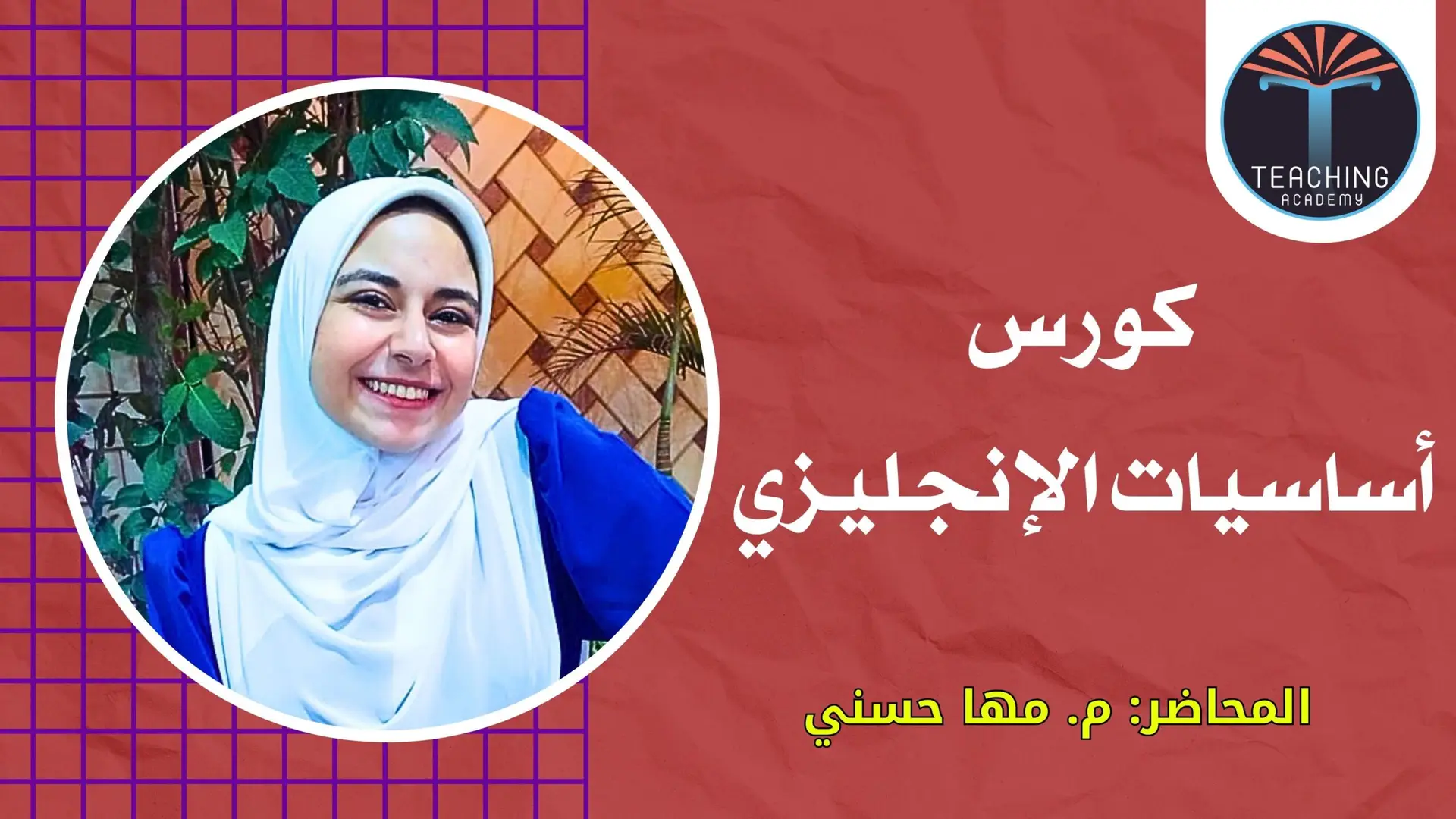 أساسيات الإنجليزي