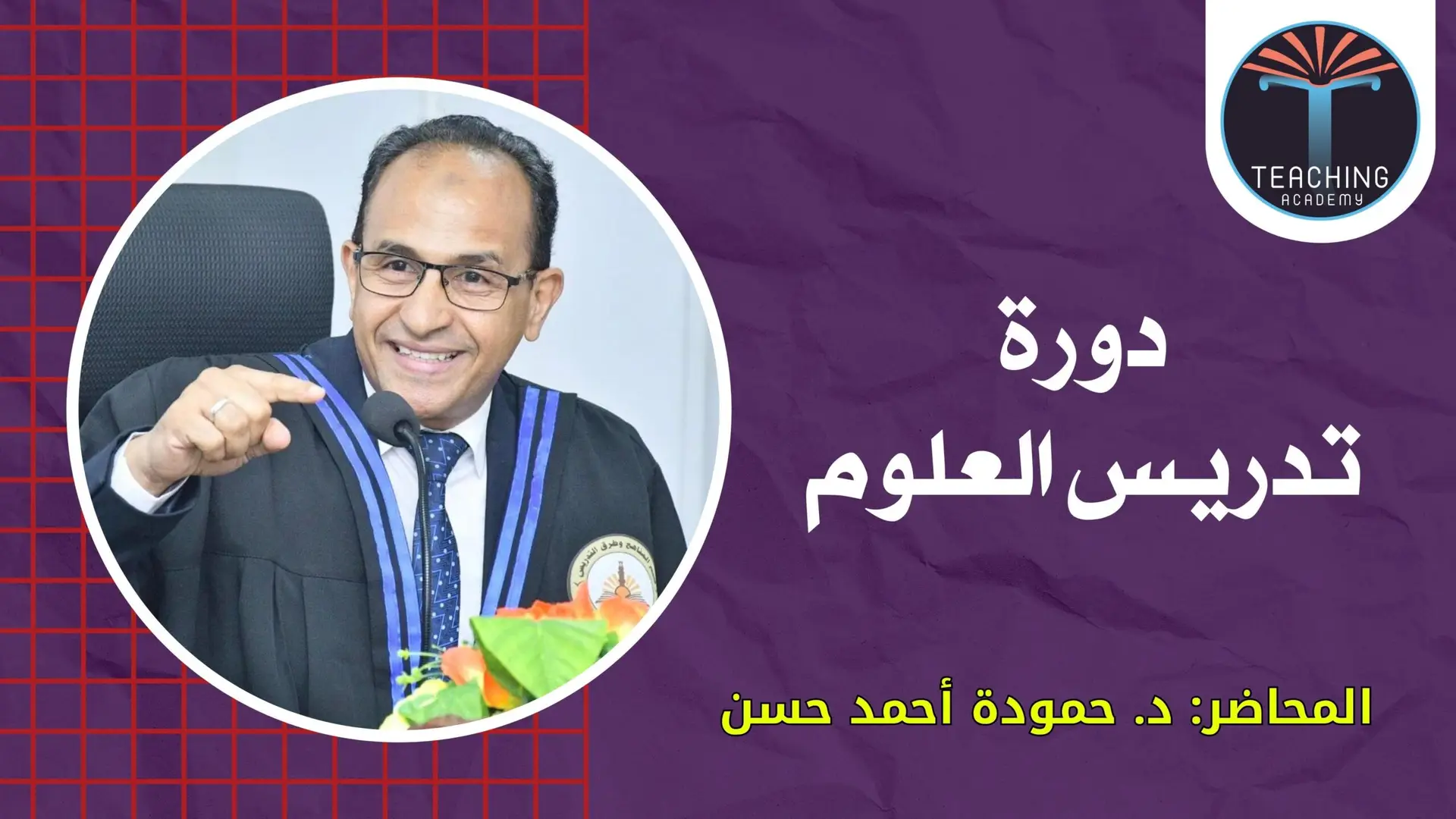 تدريس العلوم